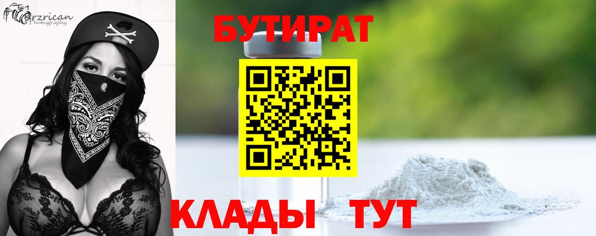 Бутират бутандиол Новокубанск