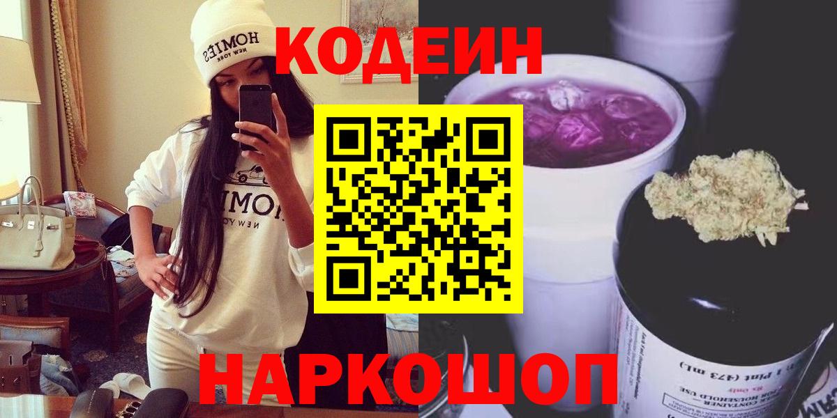 Новокубанск  Codein напиток Lean (лин)  Вход с VPN 