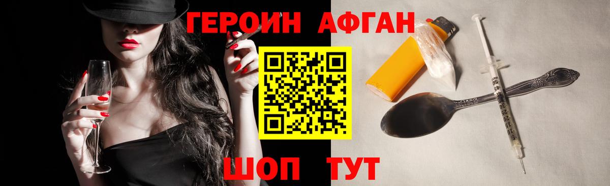 ГЕРОИН  Вход с VPN  Новокубанск  Героин белый 